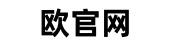 欧欧交易所
