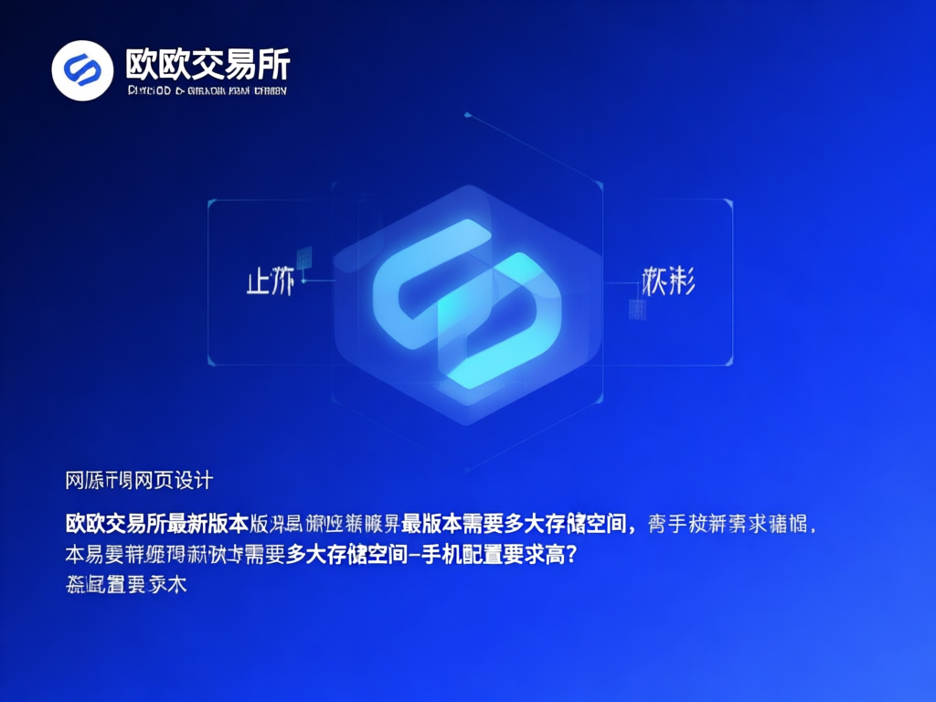 欧欧交易所界面展示